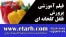 مجموعه فیلم آموزشی پرورش فلفل گلخانه ای