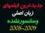 فروشگاه اختصاصی فیلمهای سانسور نشده با زیرنویس فارسی