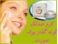* کرم مروارید ، ضد لک * پف دهنده صورتکرم مروارید
