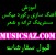 آموزش آهنگسازی رکورد میکس مسترینگ nuendo flstudio cubase reason pro tools vst plugin beat sample