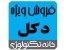 تولید و فروش انواع دکل های مخابراطی