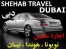 اجاره ماشین دبی ، هوندا ، نیسان ، تویوتا کمری و کرولا