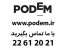 جرثقیل سقفی پودم PODEM بلغارستان