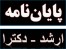 پایان نامه های کارشناسی ارشد مدیریت
