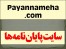سایت اختصاصی پایان نامه ها ؛ پایان نامه های مدیریت ؛ آموزشی - مشاوره ای رایگان