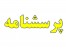 تهیه پایان نامه کارشناسی ارشد مدیریت ام بی ای MBA ( مدیریت اجرایی ) ، بازرگانی ، صنعتی ، دولتی ، منابع انسانی ، فناوری اطلاعات و کارآفرینی
