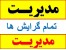 پایان نامه مدیریت ، پرسشنامه استاندارد