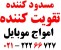 تقویت کننده آنتن موبایل