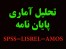تحلیل آماری پایان نامه LISREL AMOS SPSS