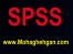 اس پی اس اس -spss