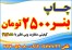 چاپ بنر – پلات – لمینت –استند – سازه های نمایشگاهی