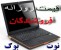 بورس قیمت رقابتی لپ تاپ