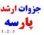 فروش استثنایی تعداد محدودی جزوات کارشناسی ارشد هر رشته فقط 25000 تومان