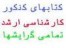 فقط 25000 تومان فروش استثنایی تعداد محدودی جزوات کارشناسی ارشد هر رشته فقط 25000 تومان