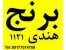 برنج برنج پخش برنج هندی و پاکستانی