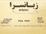 1و2و3 آموزش سریع زبان انگلیسی تافل و آیلتس