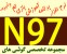 مجموعه برنامه، بازی، تم و کلیه نرم افزارهای N97 در 3cd+کتاب