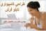 نرم افزار فرش