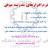 نرم افزار های مدرسه،مدرسه هوشمند،هوشمند سازی مدارس،تلفن گویا مدرسه،کارنامه الکترونیک