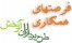 اعطای نمایندگی فعال خدمات و پشتیانی نرم افزاری سامن ها و ادارات دولتی ویژه هر استان