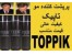 فروش اسپری پرپشت کننده پرفکت