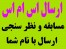 سامانه ارسال اس ام اس , ارسال اس ام اس سیم کارتی و ارسال اس ام اس اینترنتی