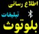 اطلاع رسانی از طریق بلوتوث , تبلیغات بلوتوثی