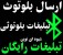 تبلیغات بلوتوثی , نرم افزار ارسال بلوتوث