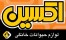 اجناس فروشگاه لوازم حیوانات خانگی اکسین تکمیل تر از همه جا