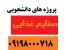 فروش طرحهای توجیهی و کارآفرینی