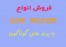gsm modem + نرم افزار رایگان ارسال sms