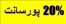 به بازاریاب و فروشنده خانم نیازمندیم