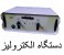 دستگاه الکترولیز حرفه ای رفع کننده ی موهای زائد--فروش دستگاه الکترولیز جهت رفع موهای زائد از پوست صورت و بدن.-تلفن دفتر فروش:02188923680-09196128617