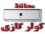 فروش استابیلایزر محافظ کولر کازی