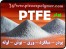 PTFE TEFLON تفلون ( پودر - قطعات-میلگرد)