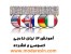 تدریس خصوصی زبان عربی