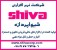 دانلود نرم افزار حسابداری شیوا