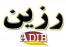 فروش انواع رزین