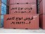 آگهی فروش و اجاره کانتینر بندرعباس