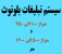 ارسال بلوتوث تبلیغاتی , اطلاع رسانی و تبلیغات نا محدود با بلوتوث