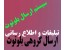 بلوتوث برای انتخابات