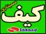 کیف سمیناری طلقی ( پلاستیکی ) سهند SAHAND
