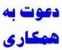 استخدام کاردان و مهندس جهت رتبه بندی