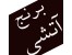 فروش گوشت منجمد