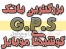 آموزش نصب و استفاده و نقشه های جی پی اس GPS گوشیهای موبایل وآپدیت ماهیانه و...