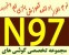برنامه ، بازی ، آموزش ، تم و کلیه نرم افزارهای مخصوص N97