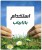 استخدام افرادبیکار،شغل دوم،استخدام کسب درآمدپرسود