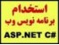 استخدام برنامه نویس php در تبریز