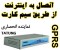 gsm modem tatung-wallset - gsm modem gprs -gprs - جی اس مودم اینترنت دار تاتونگ-والست-موبایل صنعتی-مبدل تلفن