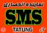نرم افزار ارسال و دریافت اس ام اس-sms - package sms